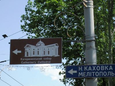 В Херсоне установили дорожные указатели к историческим памятникам