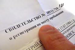 Упрощена процедура регистрации места жительства для граждан Украины