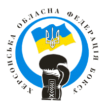 1 - 3 марта в Херсоне пройдет региональный чемпионат Украины по боксу среди школьников
