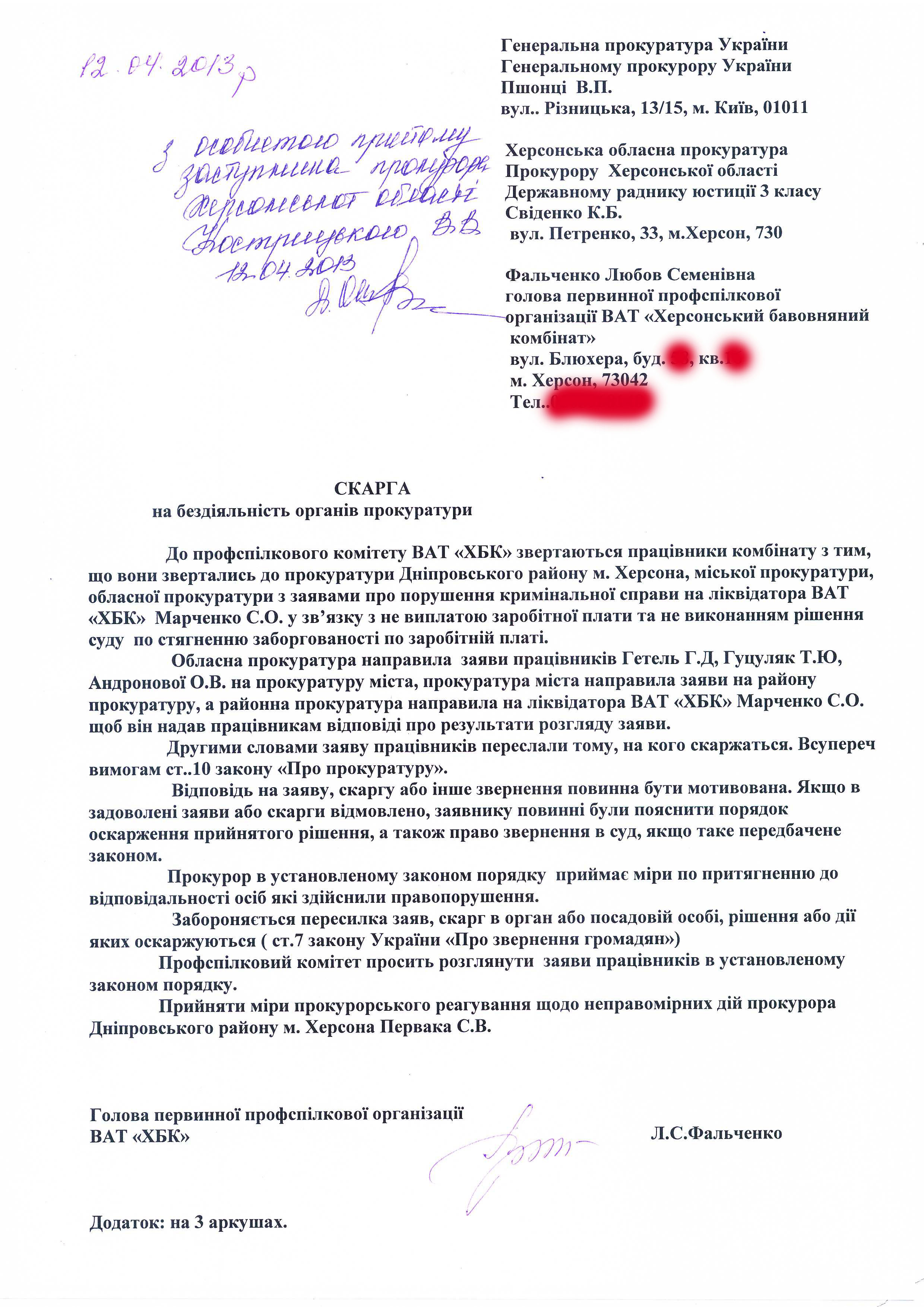 Заявление Генерального Прокурора Украины