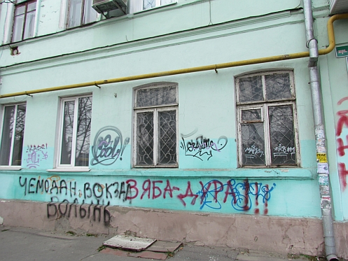 Война граффити продолжается: обрисован дом Бережной
