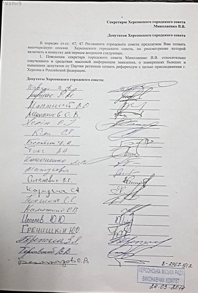 Депутаты Херсонского горсовета требуют созвать внеочередную сессию