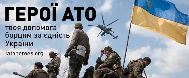 В Украине запустили сайт "Герои АТО"