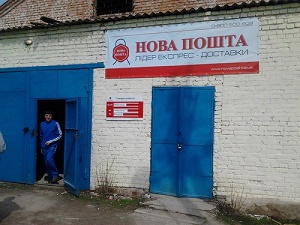 "Новая почта" откроет отделение в Партизанах