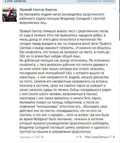 На Андрея Наливайко напал начальник райотдела милиции, - Правый Сектор