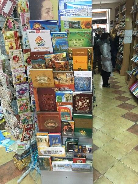 В херсонском книжном магазине продают книги о Новороссии
