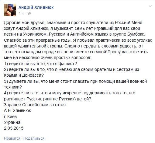 Лидер "Бумбокса" Андрей Хлывнюк хочет знать, считают ли его фашистом