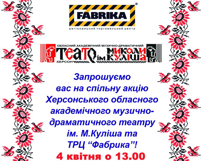 4 апреля на ТРЦ "Фабрика" будут праздновать с карнавалом День театра
