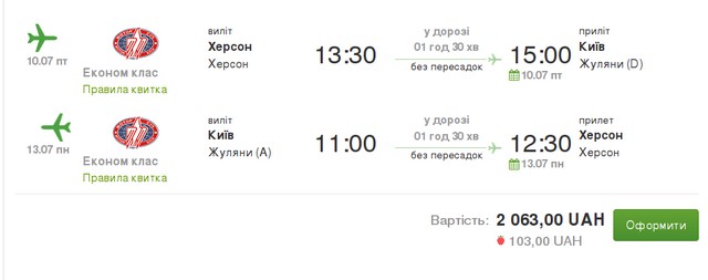 ПриватБанк начал продажу билетов на авиарейс Херсон-Киев