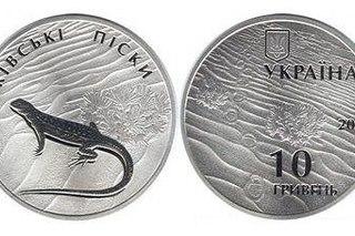 Нацбанк выпустил памятные монеты "Олешковские пески"