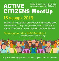 В Херсоне готовится Active Citizens MeetUp