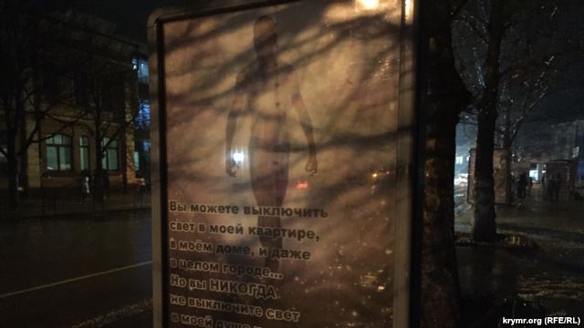 В Симферополе появились пафосные сити-лайты на тему энергоблокады