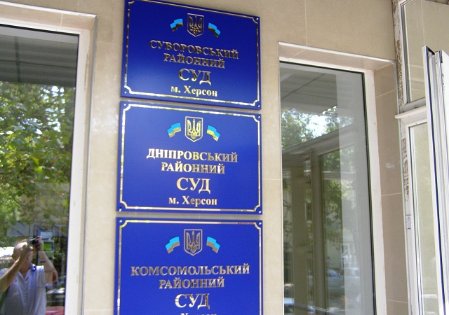 В 2015 году Днепровский райсуд Херсона рассмотрел более 90% дел, поступивших в суд