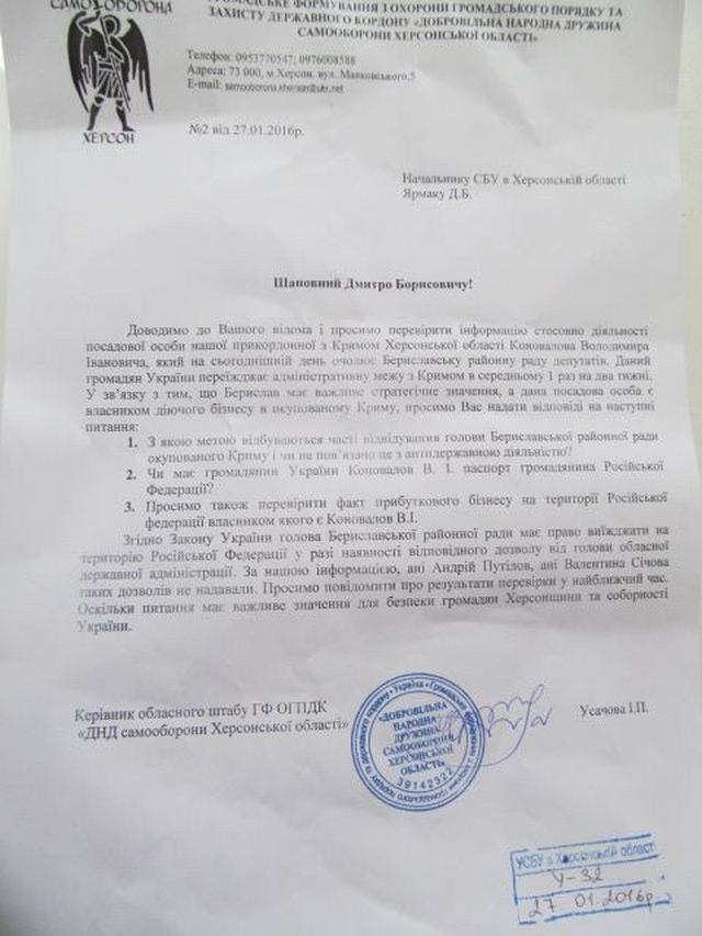 Самооборона обратилась в СБУ по поводу поездок в Крым главы Бериславского райсовета