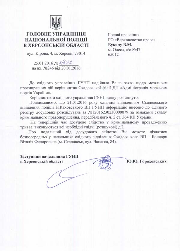 По факту растраты средств Скадовским филиалом АМПУ открыто уголовное производство