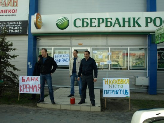 В Новой Каховке бывшие десантники пикетировали отделение “Сбербанка России”