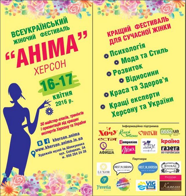 В Херсоне состоится женский фестиваль "Анима"