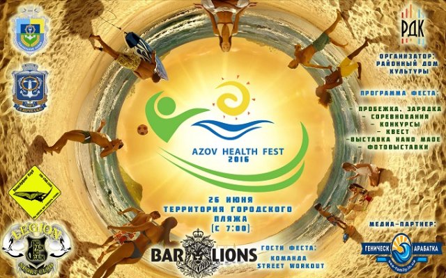 На День молодежи в Геническе пройдет масштабный фестиваль здоровья "AZOV HEALTH FEST"