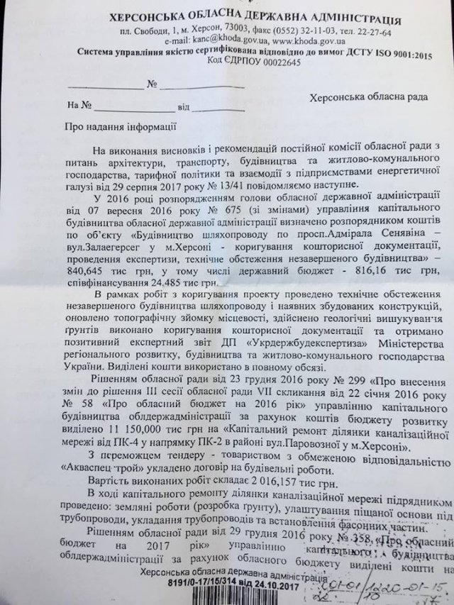 «Укратомэнергострой» получил аванс на строительство мостоперехода в 8 млн. грн., - депутат