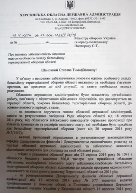 Губернатор Херсонщины просит Минобороны повлиять на областной военкомат