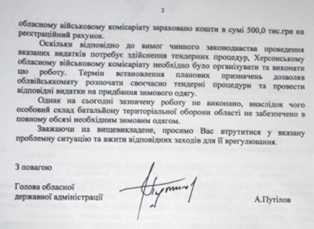 Губернатор Херсонщины просит Минобороны повлиять на областной военкомат