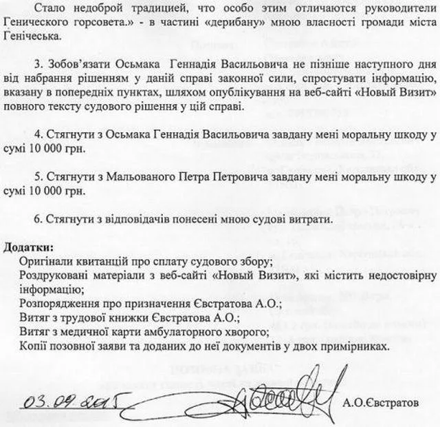В Геническе "Оппозиционный блок" судится с прессой