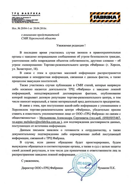 Руководство ТРЦ “Фабрика” грозит СМИ судами за “распространение заведомо ложной информации”