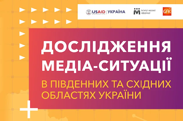 Исследования медиа-ситуации Юга и Востока Украины презентуют в Херсоне