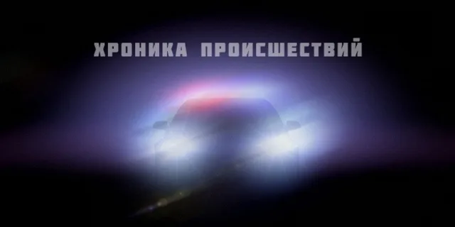 Криминальная хроника за сутки