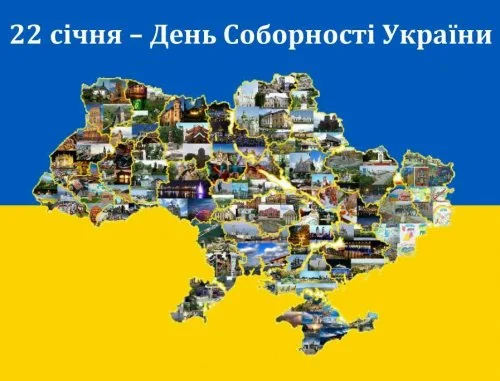 22 января – день Соборности и первого провозглашения украинской государственности в ХХ веке