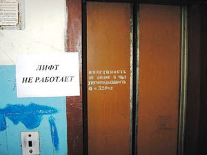 В Цюрупинске ремонт двух лифтов в одном доме обошелся в четверть миллиона гривен (уточнено)