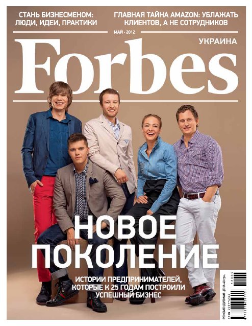 Херсонец попал на обложку журнала Forbes