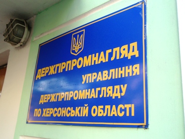 Работать в Скадовском морпорту и лечится в местной райбольнице опасно для жизни - Госгорпромнадзор