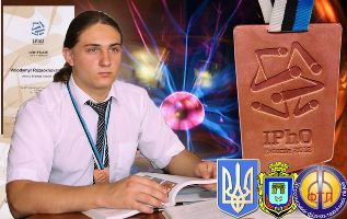 Молодой херсонский физик завоевал "бронзу" на олимпиаде