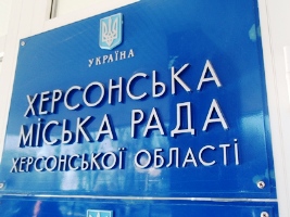 Депутаты Херсонского горсовета хотят ликвидировать КП «Днепровский-ХБК»