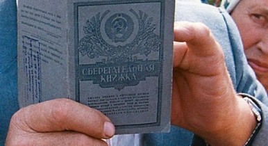 На Херсонщине 112 тысяч вкладчиков Сбербанка СССР получили "витину тысячу"