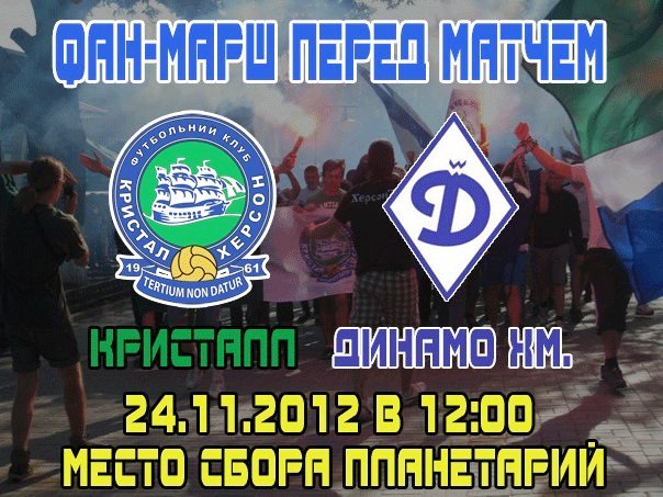 Сегодня в Херсоне пройдет акция футбольных фанатов в поддержку семьи Павличенко