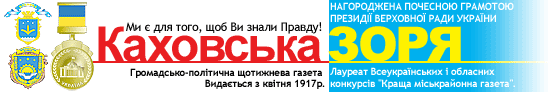 В Каховке продолжается противостояние между журналистами районной газеты и главным редактором