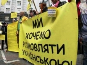 Менее трети украинцев хотят русский язык вторым государственным