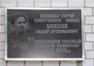 В Геническе защитили память красного партизана Ковпака