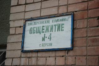 Работников ХМЗ,  проживающих в 2-х общежитиях, пока оставят в покое