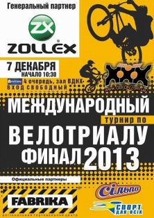 В ТРЦ «Фабрика» состоится Международный турнир по велотриалу «Финал-2013»