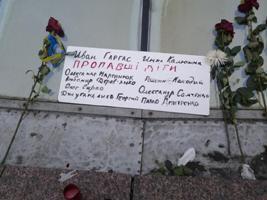 Новый список пропавших на Евромайдане!