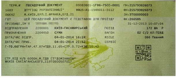 "Укрзализныця" ввела новые бланки для билетов на поезда