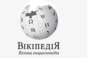 Украинская "Википедия" объявила забастовку из-за закона о клевете