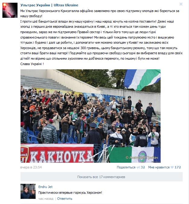 Ультрас херсонского "Кристалла" поддержали Евромайдан