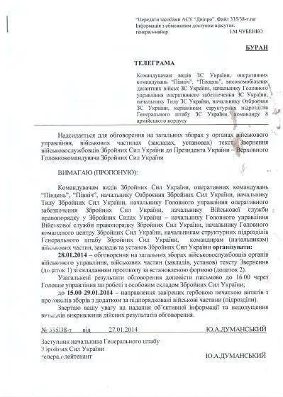 Херсонские военные просят Януковича принять "действенные меры для наведения порядка в стране"
