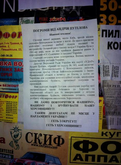 Путилов не исключает, что провокации против оппозиции в Херсоне организовываются из одного кабинета