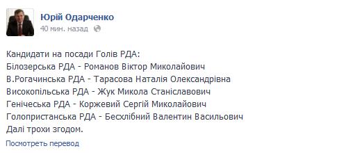Одарченко рассказал о кандидатурах на должности глав РГА (дополнено)