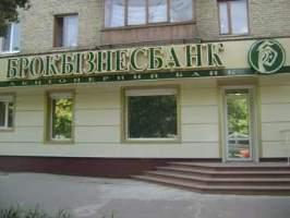 В Белозерке платежи за газ через "Брокбизнесбанк" до "Херсонгаза" не дошли